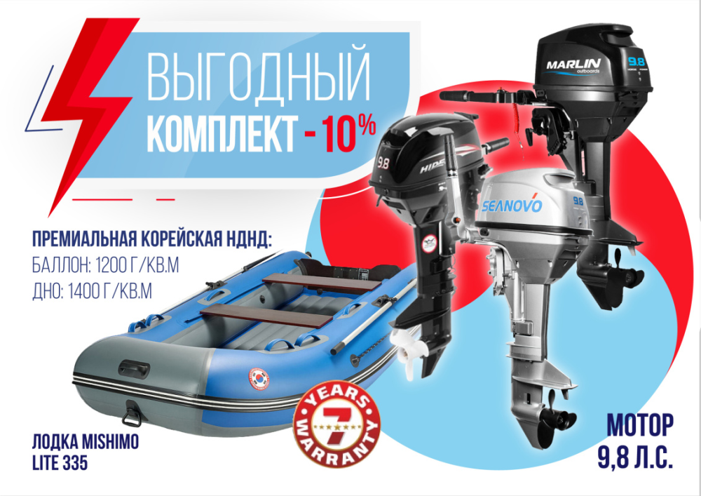 КОМПЛЕКТ ЛОДКА MISHIMO LITE 335 + МОТОР 9,8 Л.С. в Каспийске