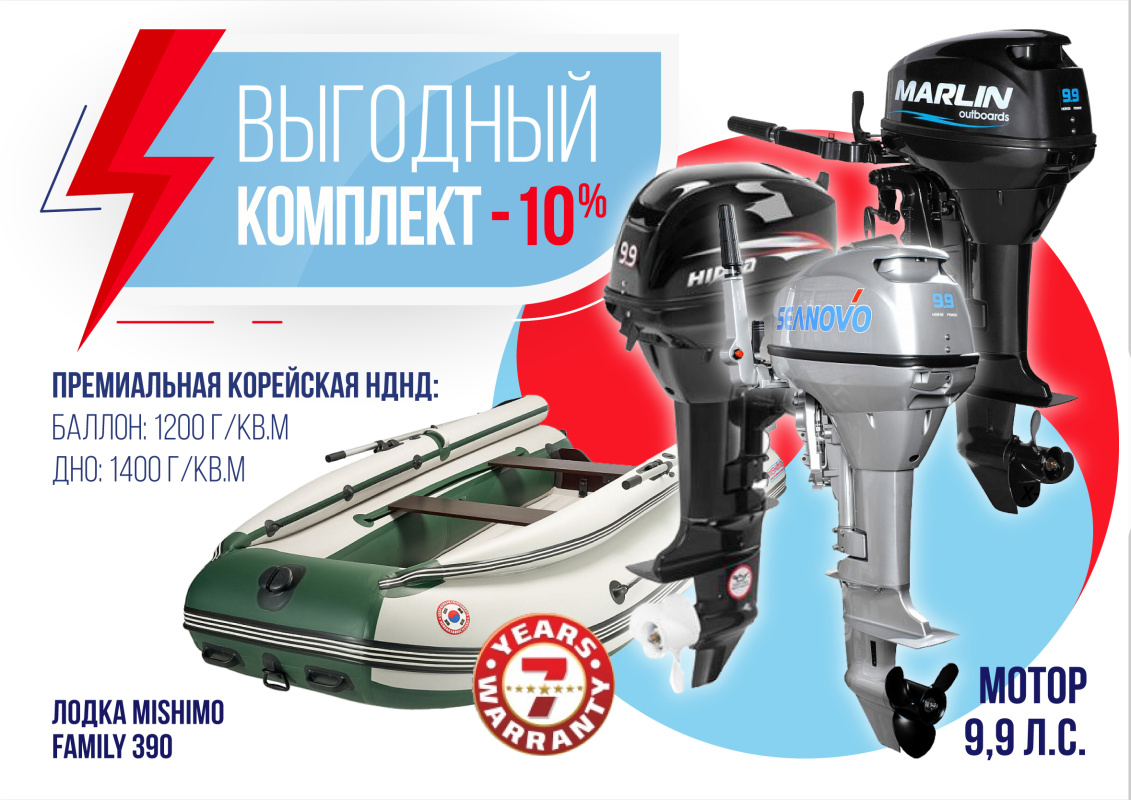 КОМПЛЕКТ ЛОДКА MISHIMO FAMILY LITE 390 + МОТОР 9,9 (15) Л.С. в Каспийске