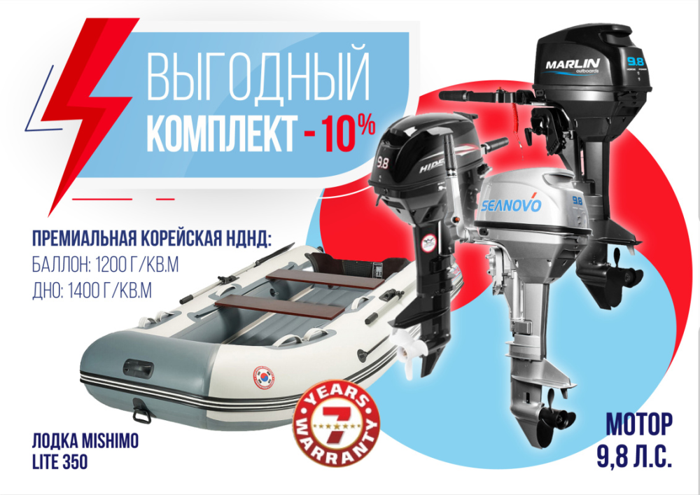 КОМПЛЕКТ ЛОДКА MISHIMO LITE 350 + МОТОР 9,8 Л.С. в Каспийске