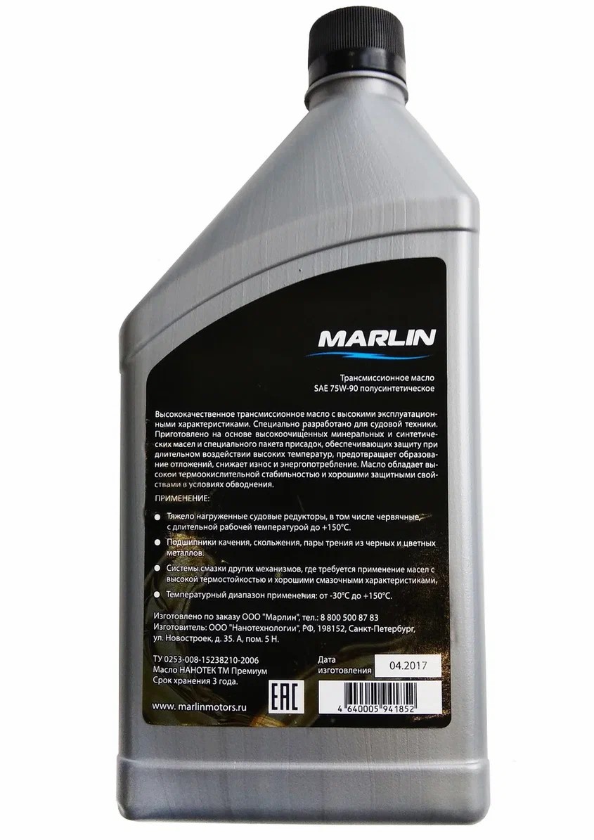 МАСЛО ТРАНСМИССИОННОЕ MARLIN, SAE 75W-90 (1 ЛИТР)/ПОЛУСИНТ. в Каспийске
