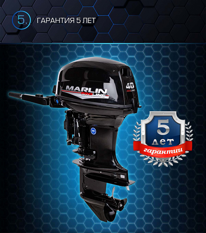 Лодочный мотор MARLIN PROLINE MP 40 AMHS в Каспийске
