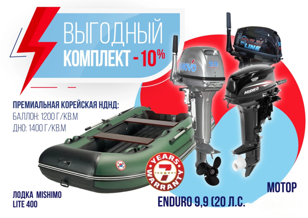КОМПЛЕКТ ЛОДКА MISHIMO LITE 400 + МОТОР 9,9 (20) Л.С. в Каспийске