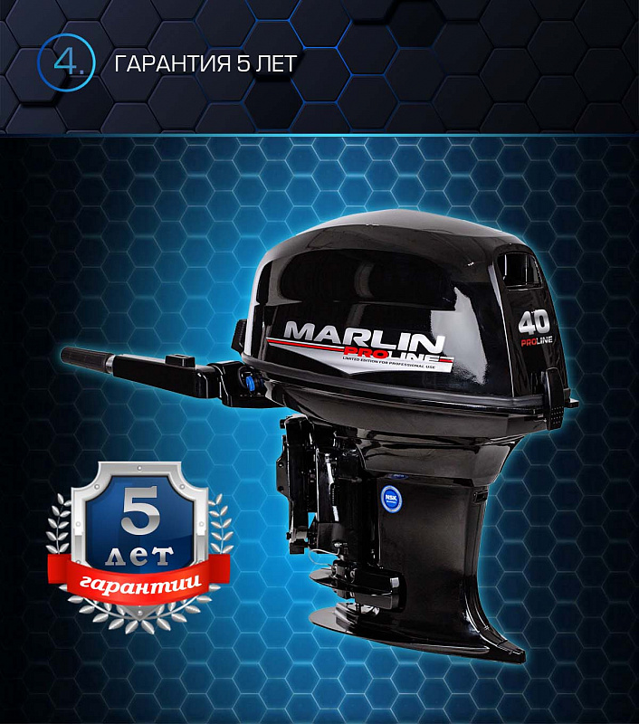 Лодочный мотор MARLIN PROLINE MP 40 AMH в Каспийске