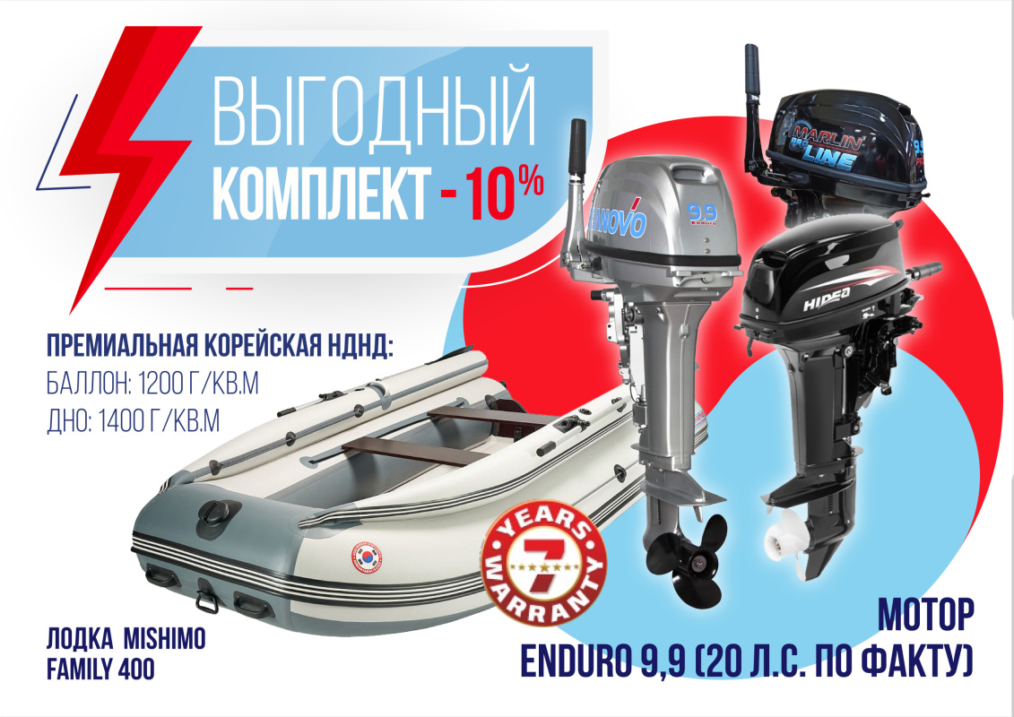 КОМПЛЕКТ ЛОДКА MISHIMO FAMILY LITE 400 + МОТОР 9,9 (20) Л.С. в Каспийске