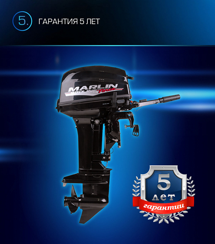 Лодочный мотор MARLIN PROLINE MP 9.9(20) AMHL FORCE в Каспийске