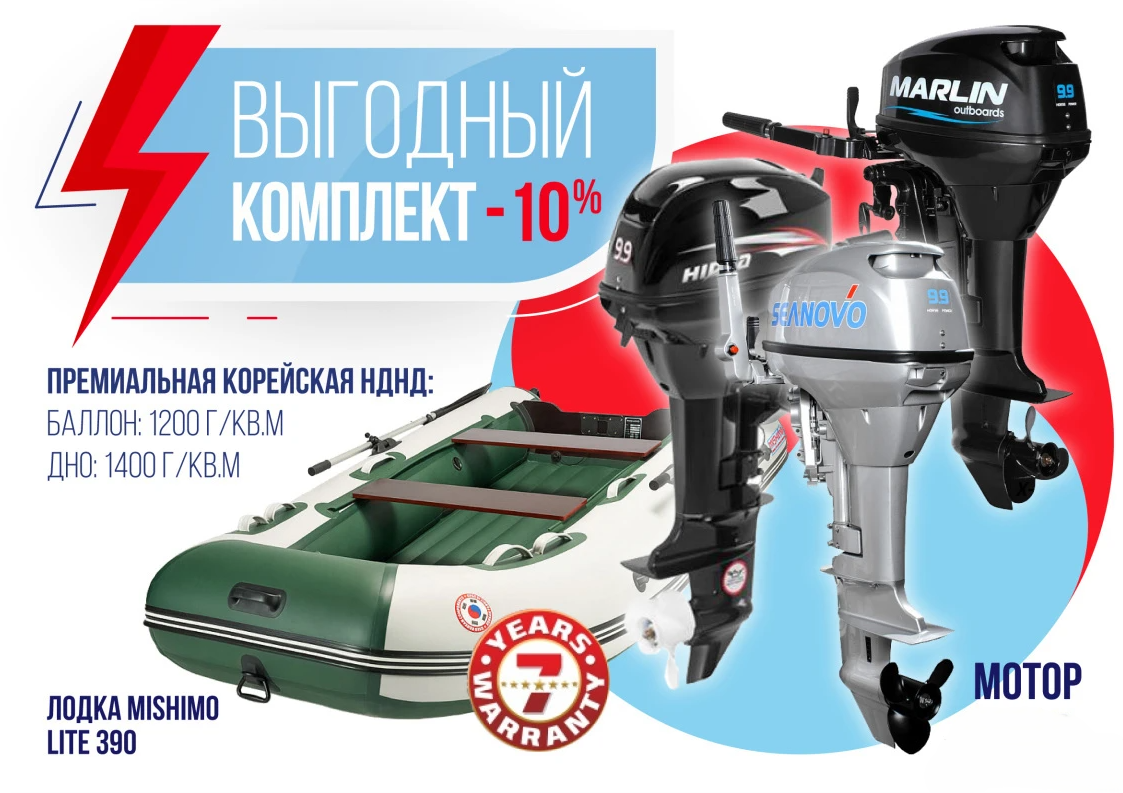 КОМПЛЕКТ ЛОДКА MISHIMO LITE 390 + МОТОР 9,9 (15) Л.С. в Каспийске