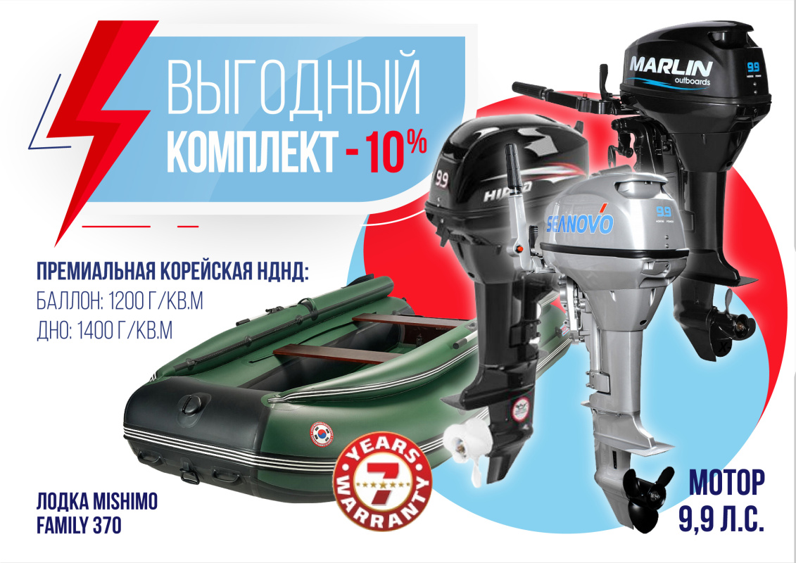 КОМПЛЕКТ ЛОДКА MISHIMO FAMILY LITE 370 + МОТОР 9,9 (15) Л.С. в Каспийске
