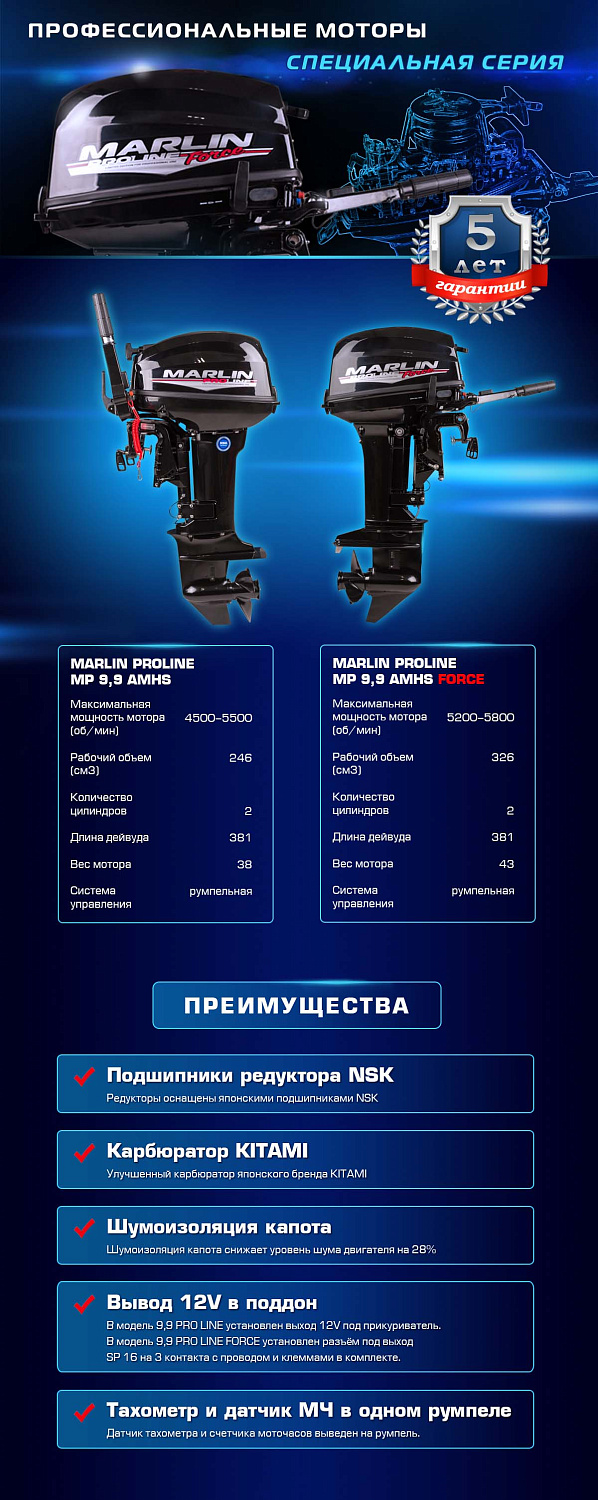 Лодочный мотор MARLIN PROLINE MP 9.9 (20) AMHS FORCE в Каспийске